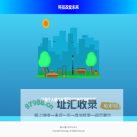 未来科技