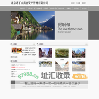 北京诺丁山商业资产管理有限公司
