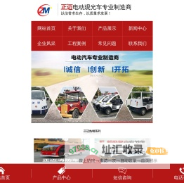 正迈电动巡逻车-观光车-消防车厂家-德州正迈车业有限公司