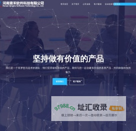 河南青禾软件科技有限公司——安全统筹管理系统,机动车安全统筹管理系统,安全统筹管理软件,机动车安全统筹管理软件