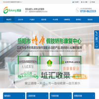 岳阳市博康假肢矫形康复中心