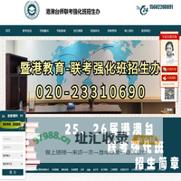 暨港教育港澳台侨联考强化班-暨港教育港澳台侨联考联招招生办官方授权网站