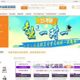 科大科院考研网|中科大中科院考研真题资料|考研专业课1对1