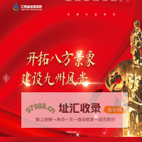 江西省城建集团有限公司
