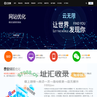 泰安SEO公司_泰安网站优化_泰安SEO优化_云无限