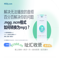 ncm转mp3_mflac_kgm_mgg格式在线转mp3_QQ音乐网易云音乐酷狗音乐苹果电脑WIN微软系统MAC系统转换MP3-迷电音【转换云】  | .MGG转mp3
