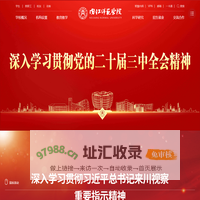 内江师范学院