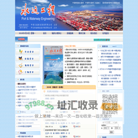 《水运工程》杂志