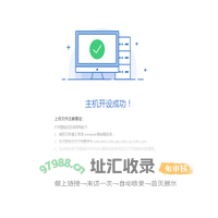 主机开设成功