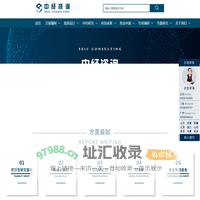 可行性研究报告,可行性报告,可研报告-中经咨询