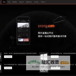 EFOTO云摄影-专业图片直播服务平台|免费好用的照片直播平台