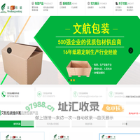 苏州文航包装有限公司从事苏州重型纸箱包装厂家,大尺寸纸箱,高强度纸箱,AAA纸箱等定制