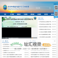 北京市食品药品安全企业联盟