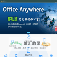 通达协同OA协同移动办公系统