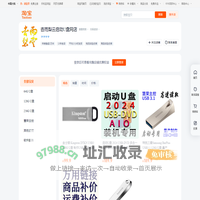 首页-杏雨梨云启动U盘网店-淘宝网