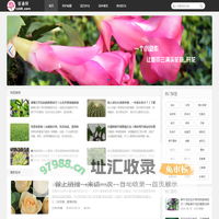 花语轩_您的私人园艺顾问