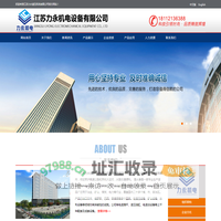 江苏力永机电设备有限公司