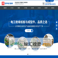 邵阳市宝丰电力器材有限公司_邵阳变压器电绝缘纸|邵阳电力电缆纸|邵阳青壳纸哪里好