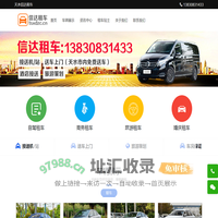 天水租车找信达-天水租车-天水租车公司-天水汽车租赁-天水旅游包车-天水信达汽车服务有限公司