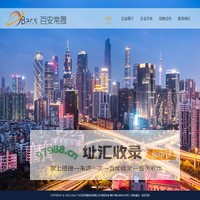 广东百安常晟投资有限公司