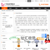 广州仪弘电子有限公司首页 - 八方资源网