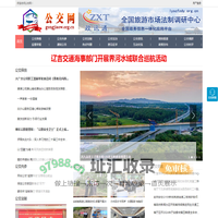 公交网 - 全国政务信息一体化应用平台