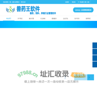 兽药、饲料、养殖行业管理软件----兽药王软件