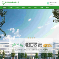 四川逢春制药有限公司