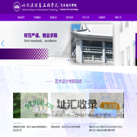 哈尔滨信息工程学院-艺术学院