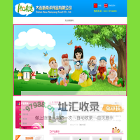 大连新南洋食品有限公司