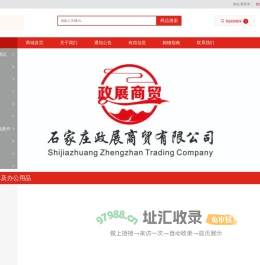 河北政展商贸有限公司-办公设备,计算机辅助设备,文具用品,电子产品、 - 河北政展商贸有限公司