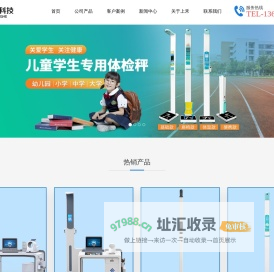 郑州上禾科技专业为您提供超声波身高体重测量仪，电子身高体重秤，健康体检一体机等智能秤