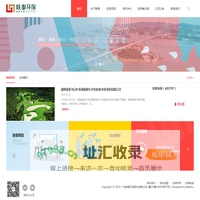广东联泰环保股份有限公司