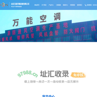轴流风机-轴流风机厂家-轴流式消防排烟风机-山东万能空调设备有限公司