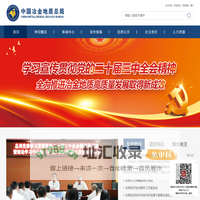 中国冶金地质总局