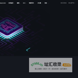 站长AI-简单好用的AI工具合集，文案内容自动创作神器！