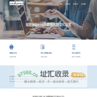 安吉保咨询-赋能保险行业的数智化转型和运营
