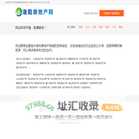 洛阳房地产网-万居房产网旗下自营平台