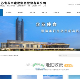 苏中建设集团