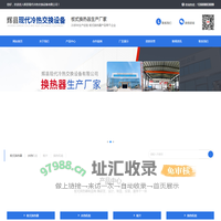 辉县现代冷热交换设备有限公司