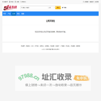公司不存在-51商务网