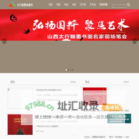 太行翰墨典藏网