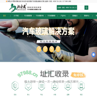 汽车玻璃服务平台-汽车玻璃更换-挡风玻璃修复-汽车玻璃安装升级-福耀汽车玻璃-汽车玻璃全套解决方案(浙永成服务)