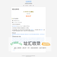 现在的北京时间_标准的北京时间在线校对_苏雀网