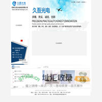 苏州久吾光电科技有限公司