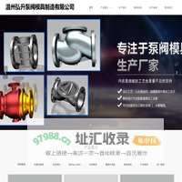 温州弘升泵阀模具制造有限公司