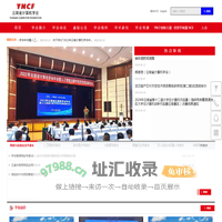 首页-云南省计算机学会