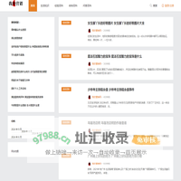 每天实用常识网 - 随时收获生活百科常识及经验的站点！