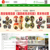 雄鹰劲旅-雄鹰拓展