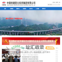 中国铁建昆仑投资集团有限公司
